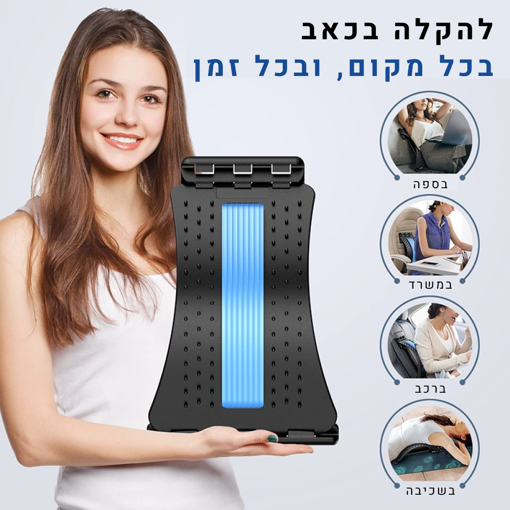 מכשיר מתיחה לגב להקלת כאבי גב וצוואר מיידית