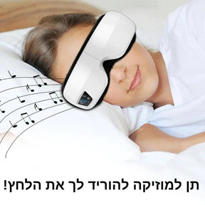 מכשיר עיסוי לעיניים - מסיכת עיניים